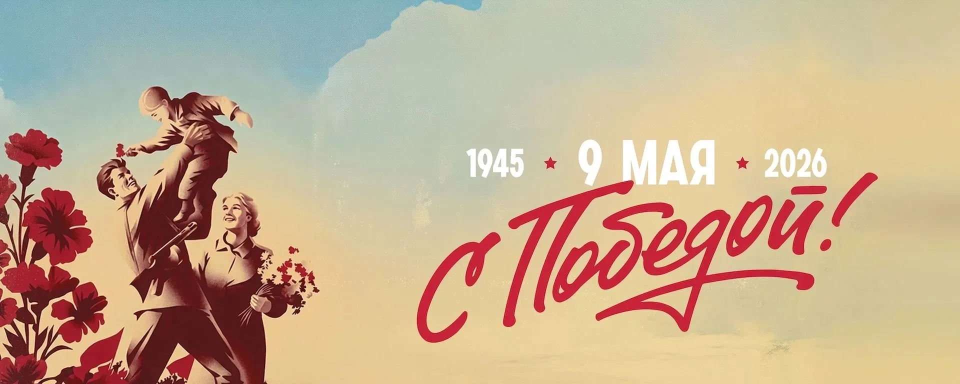 9 Мая - день, когда Великая Победа стала неотъемлемой частью нашей национальной памяти....