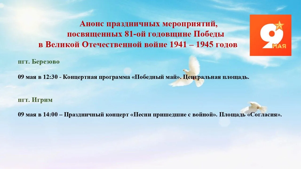 🎖️ 9 Мая — День Великой Победы! 🎖️⁣