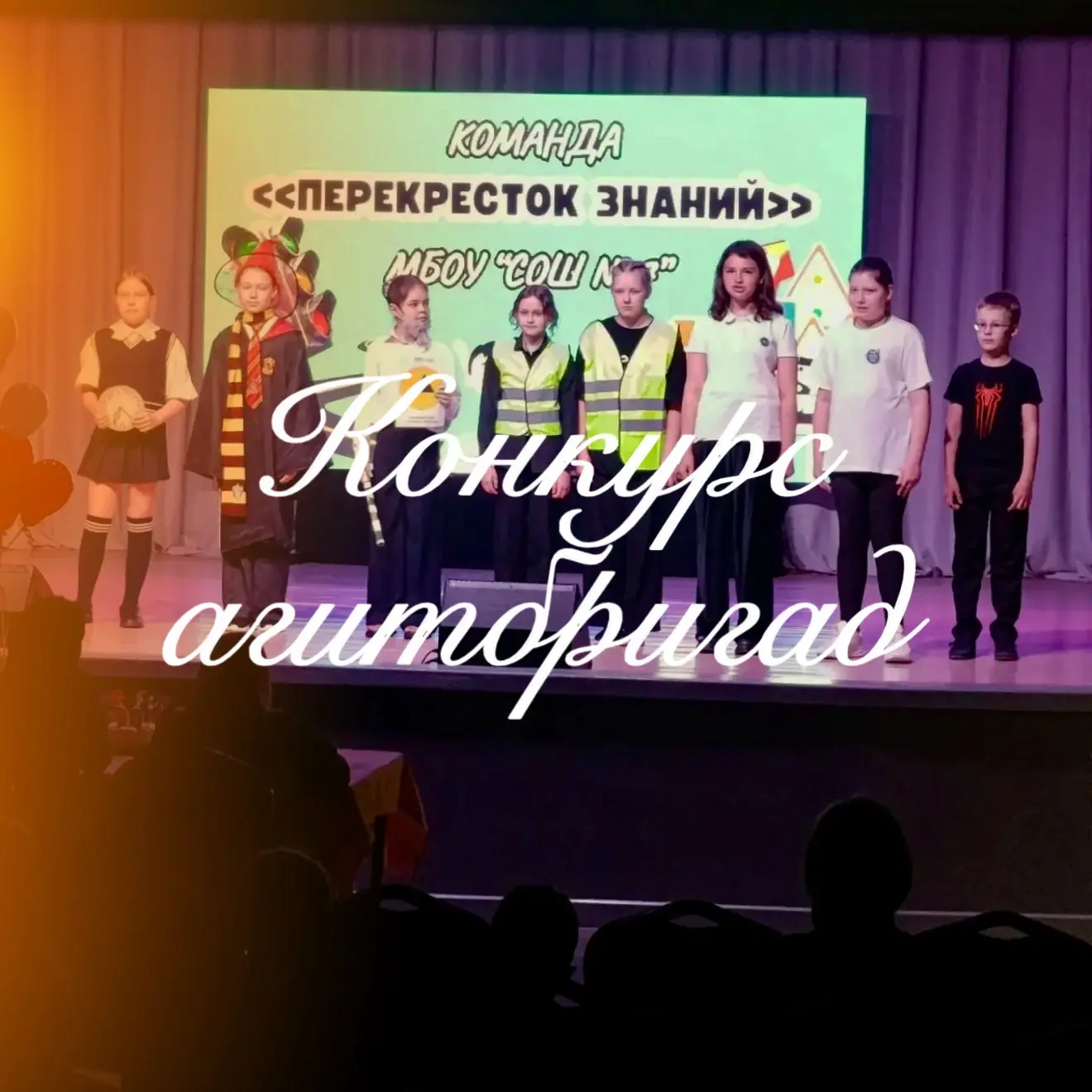 // Конкурс агитбригад 🦺🚦🚔