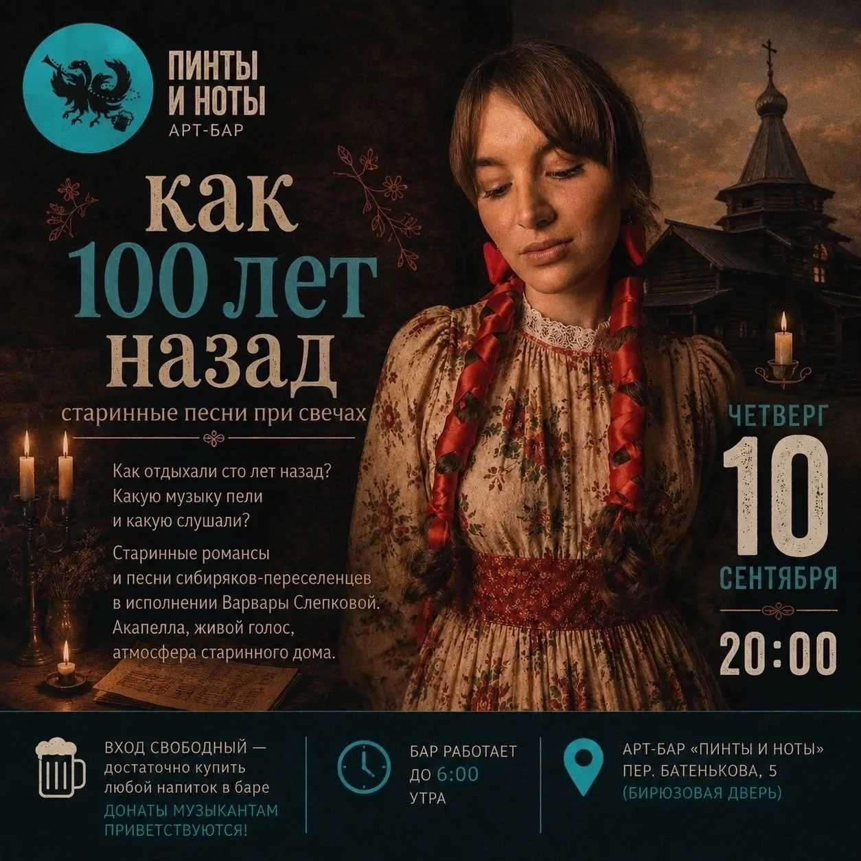 🕯🎶 «Как 100 лет назад» — старинные песни при свечах