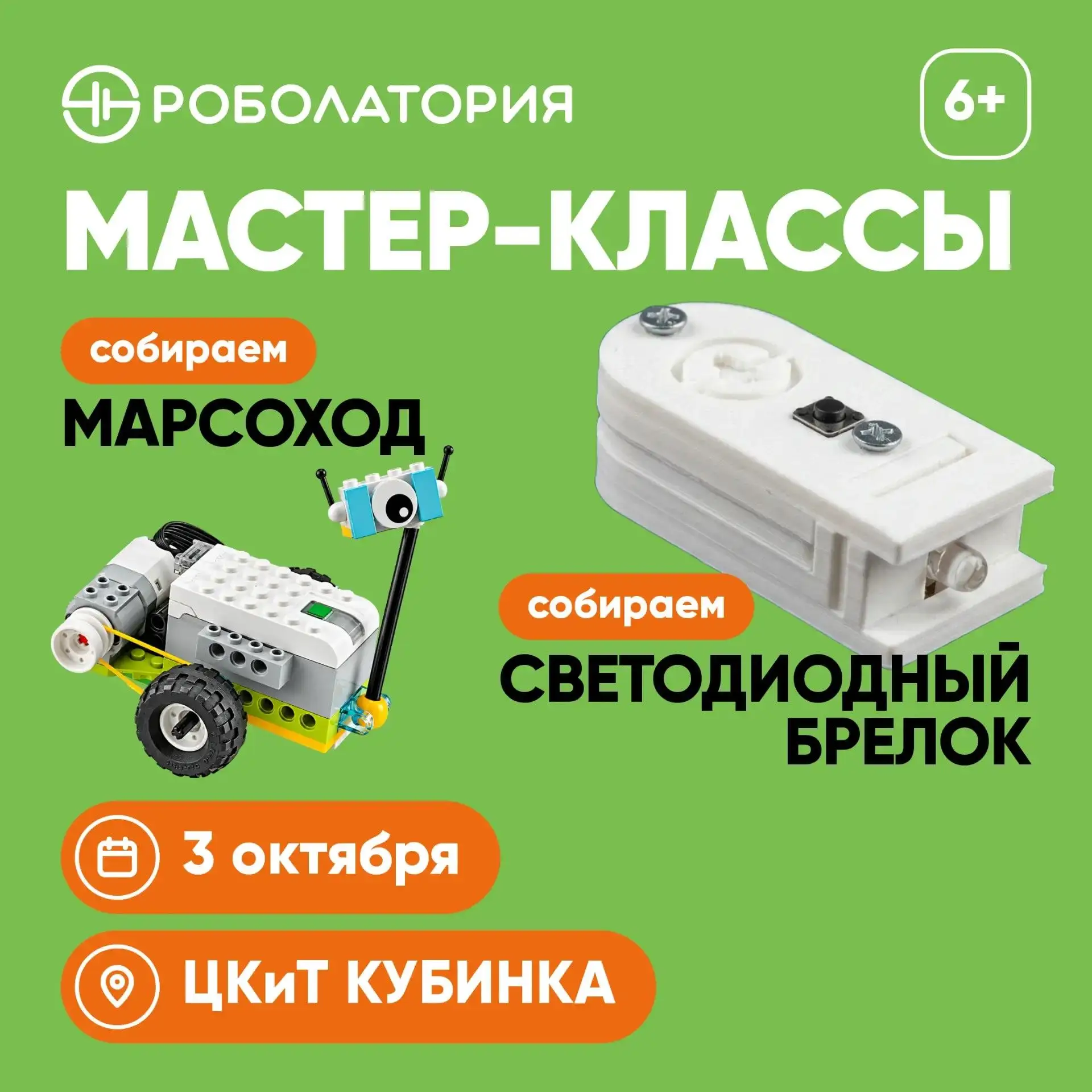 Дорогие родители! Приглашаем ребят на БЕСПЛАТНЫЕ мастер-классы по робототехнике.