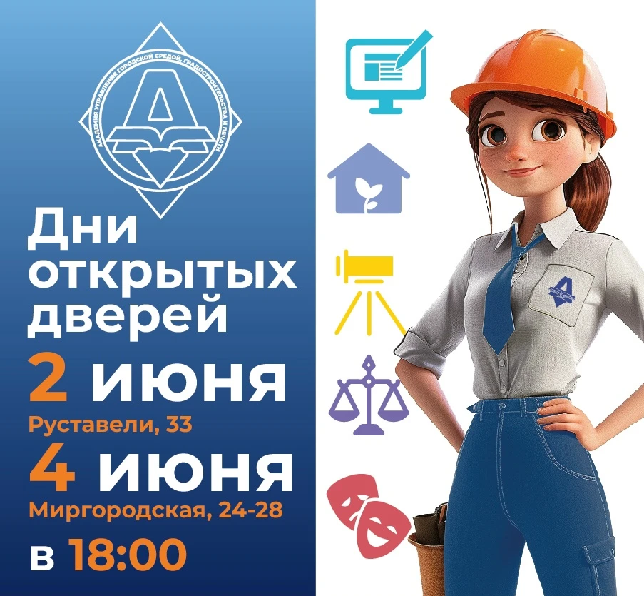 🎓 Дни открытых дверей в Академии! 💙