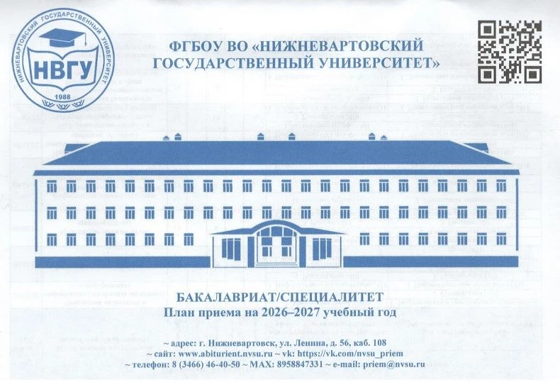 ФГБОУ ВО «НИЖНЕВАРТОВСКИЙ ГОСУДАРСТВЕННЫЙ УНИВЕРСИТЕТ»