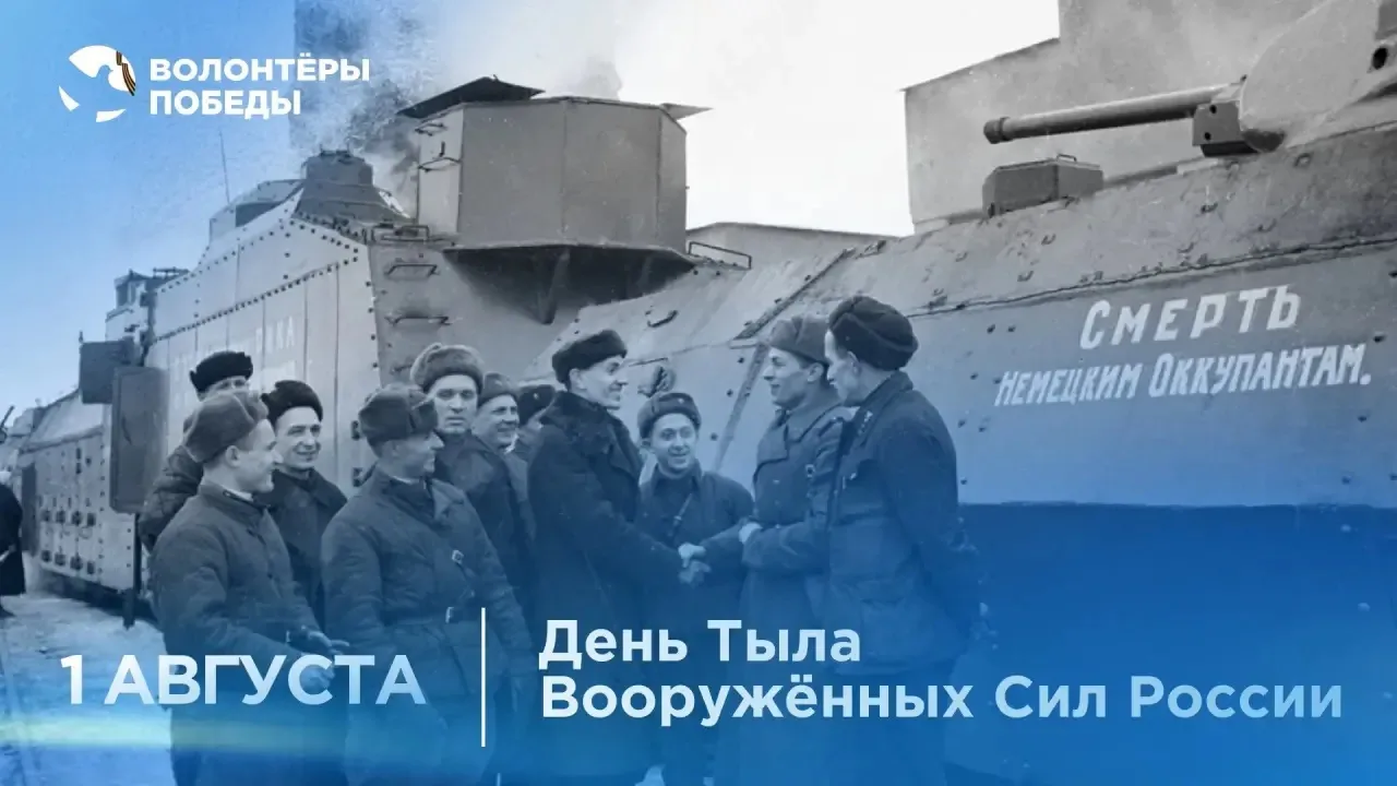 ⭐️ День Тыла Вооружённых Сил России установлен Указом Президента РФ в целях возрождения...
