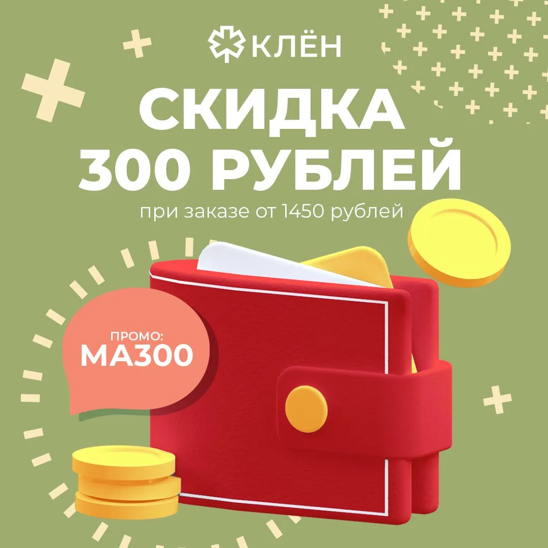 Друзья! 300

Промокод: МА300
Сделай заказ от 1450 рублей. Введите промокод МА300 и получите скидку 3