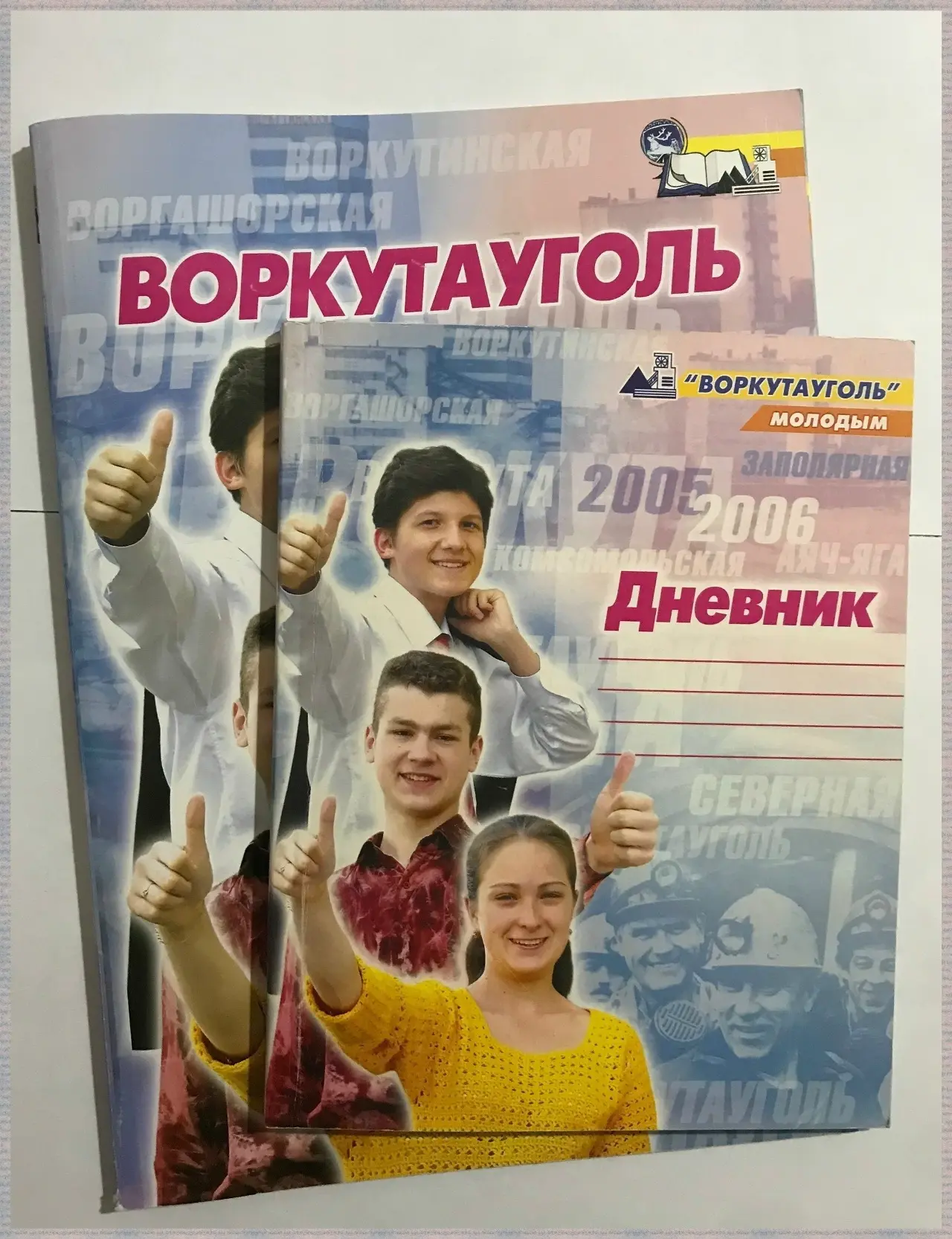 ВОРКУТА - 2005