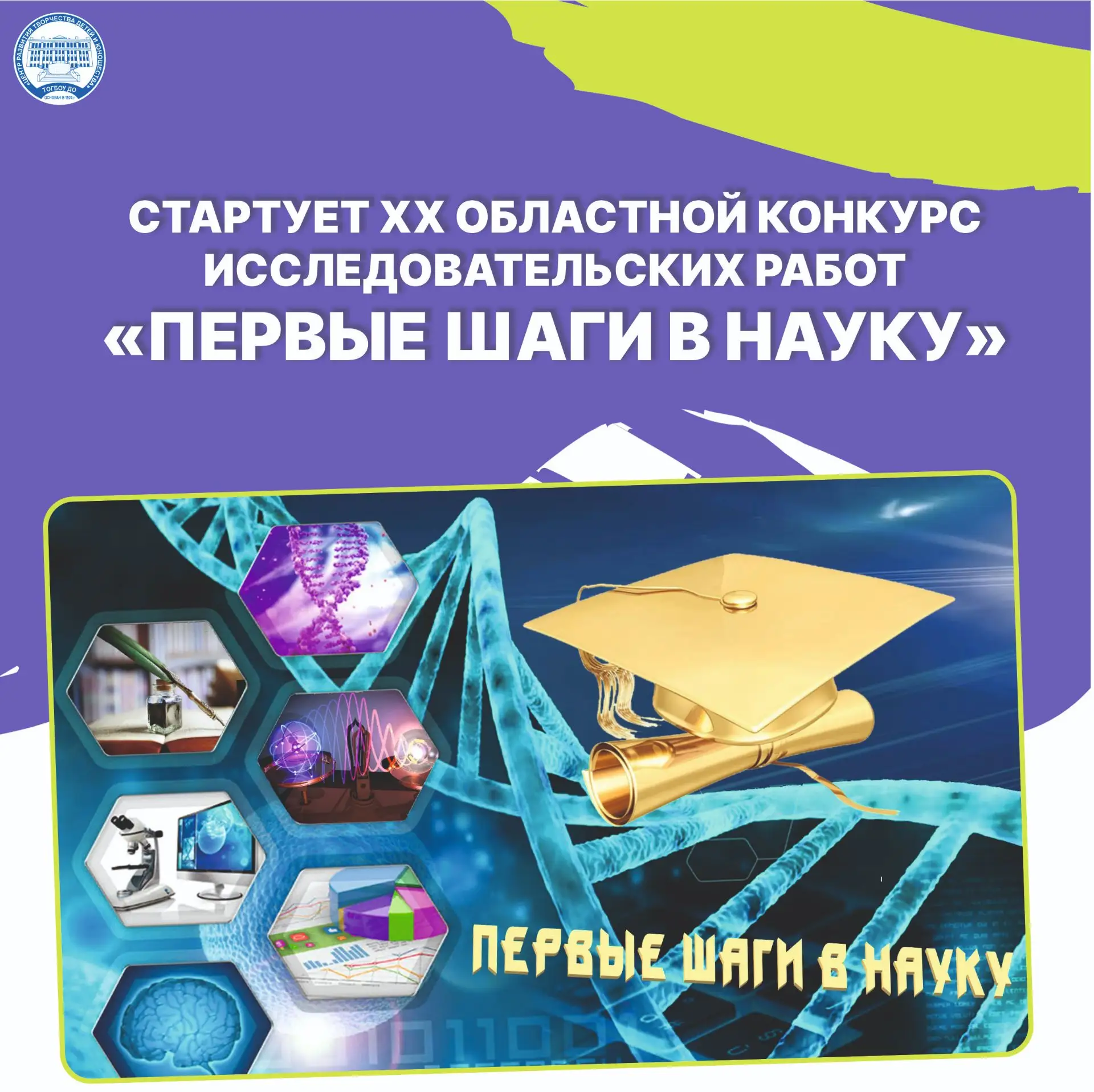 ✏️Конкурс проводится с 1 сентября по 9 декабря 2026 года и направлен на активизацию тво...