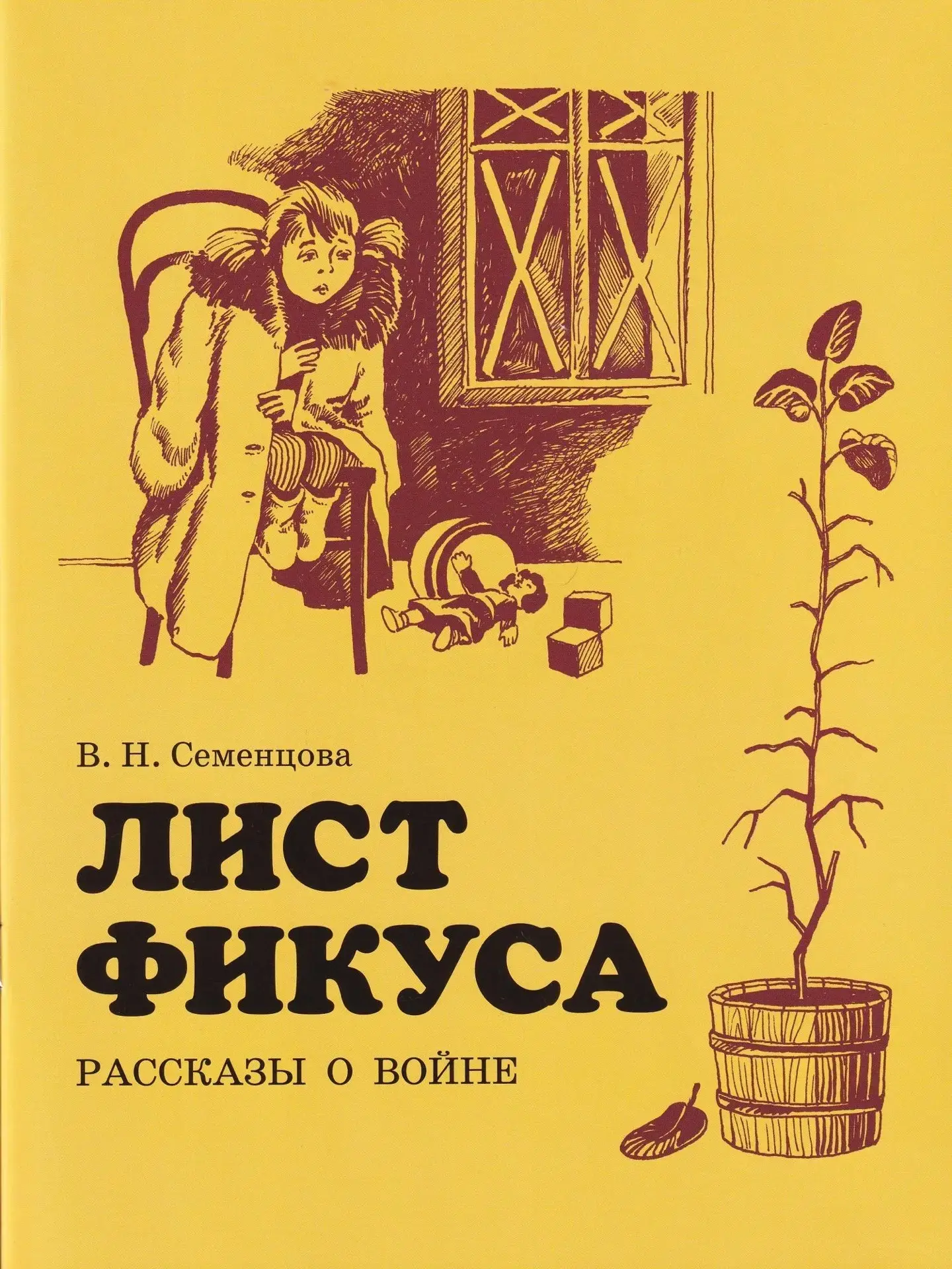 Валентина Семенцева "Лист фикуса"