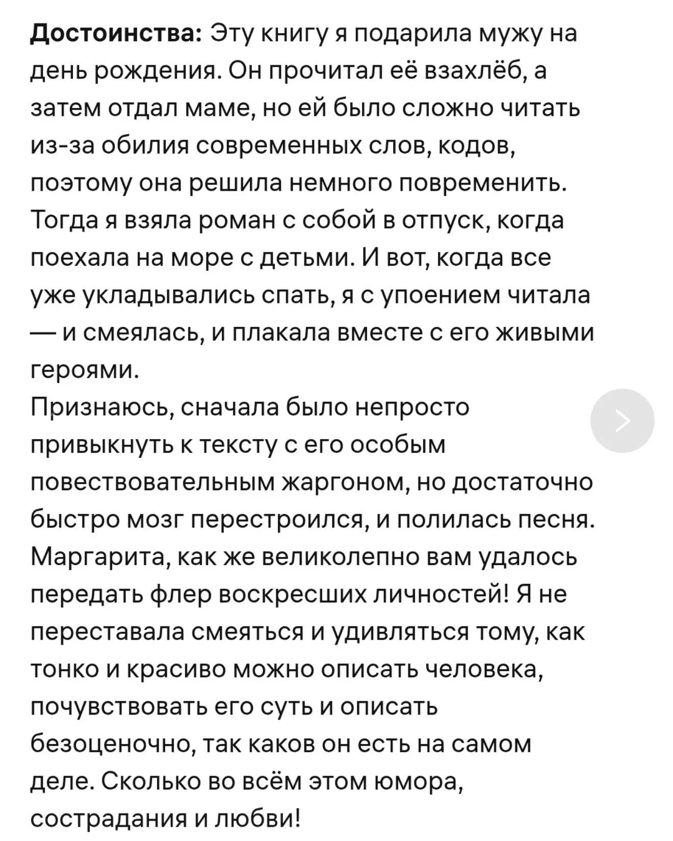 'Эту книгу я подарила мужу на день рождения. Он прочитал её взахлёб, а затем отдал маме, но ей было 