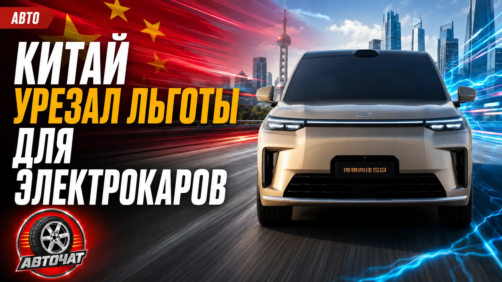 Китай сокращает льготы для электрокаров из-за разрушения дорог