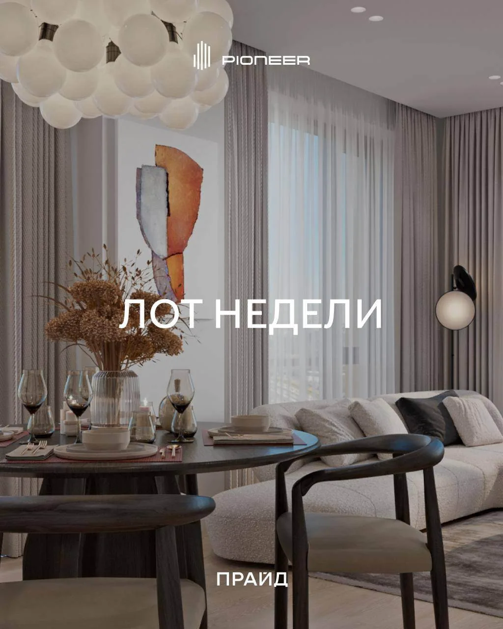 #лотнедели: квартира 100 м² в ПРАЙД