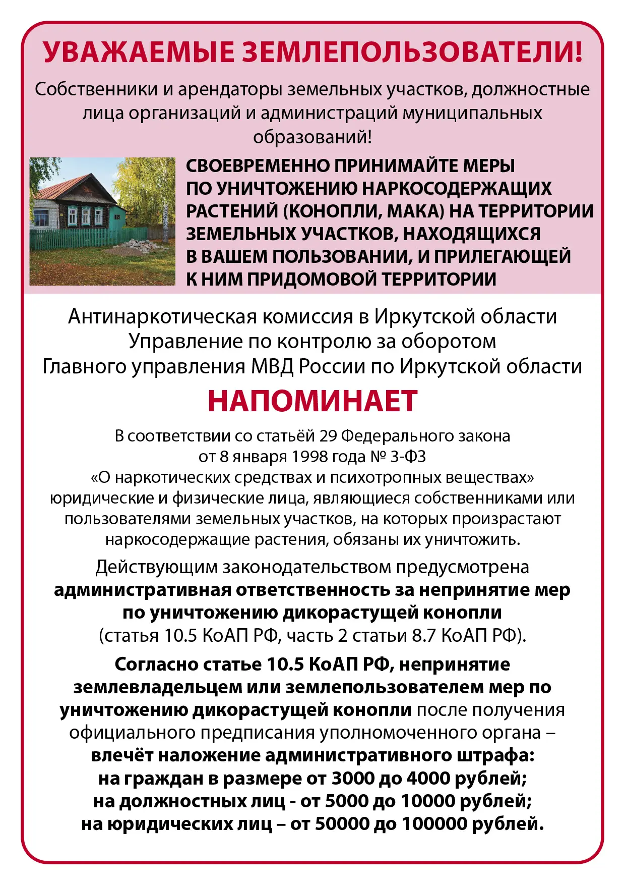 📣 Уважаемые жители Нукутского округа!

В соответствии со статьёй 29 Федерального закона от 8 января