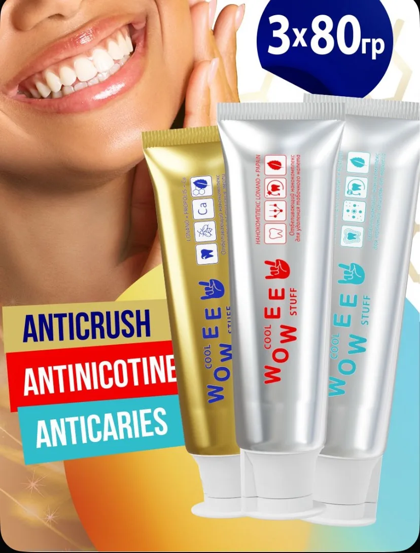 🦷 Набор зубных паст WOWEE (Вауви) ANTICRUSH + ANTINICOTINE + ANTICARIES, удаление налё...