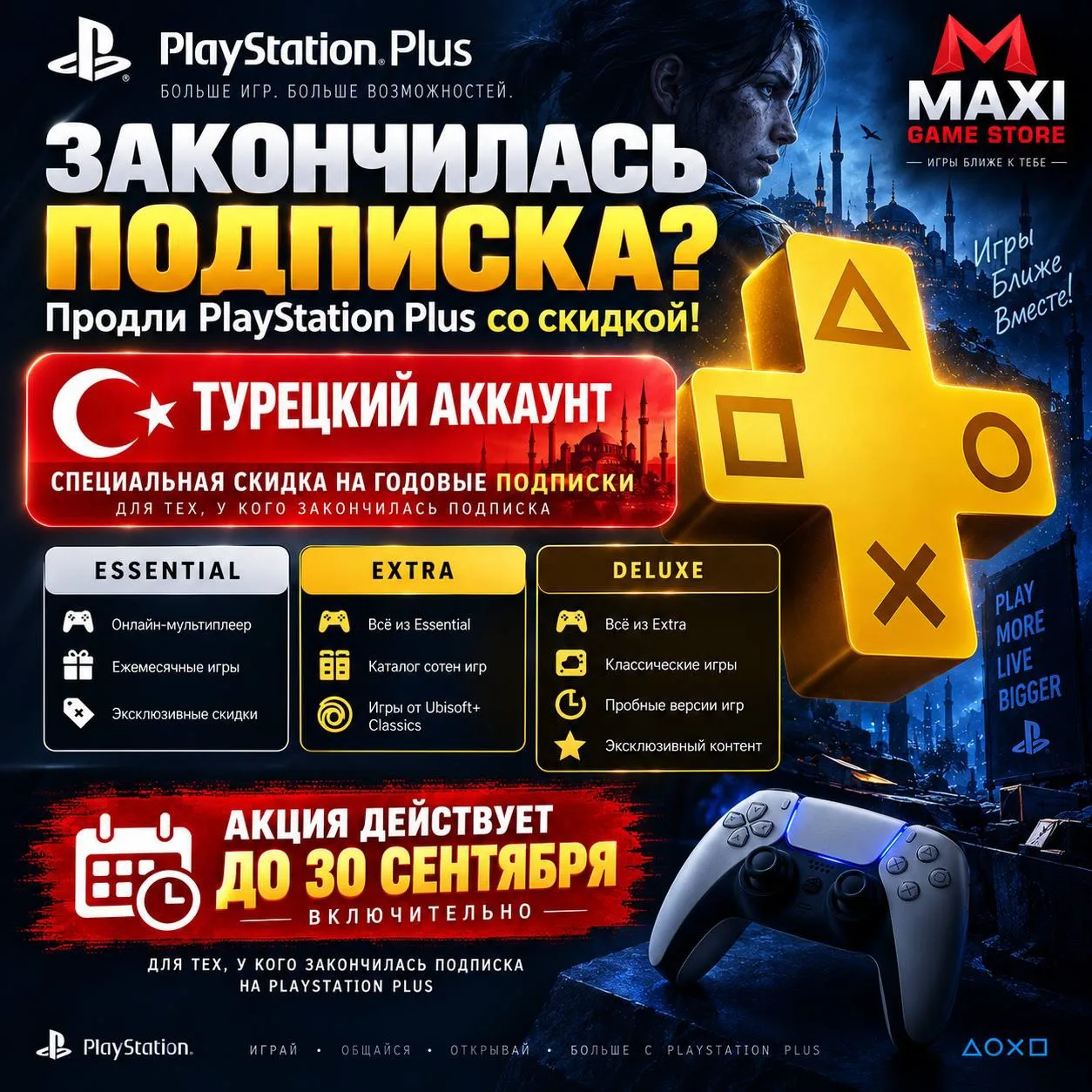 🔥 Последний день акции!