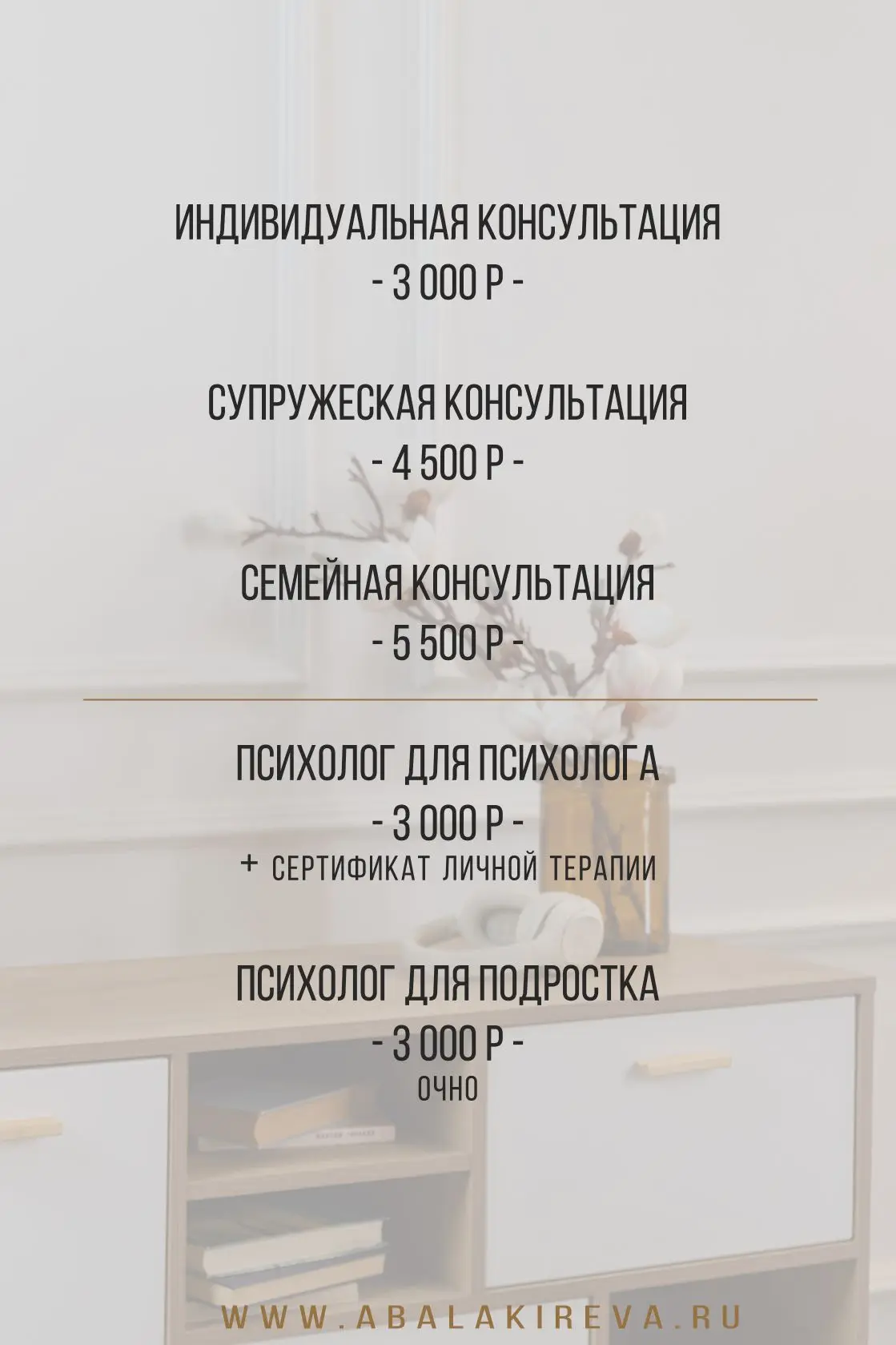 Я – Семейный психолог, Александра Балакирева. Рада видеть вас на своей странице! Тут вы...