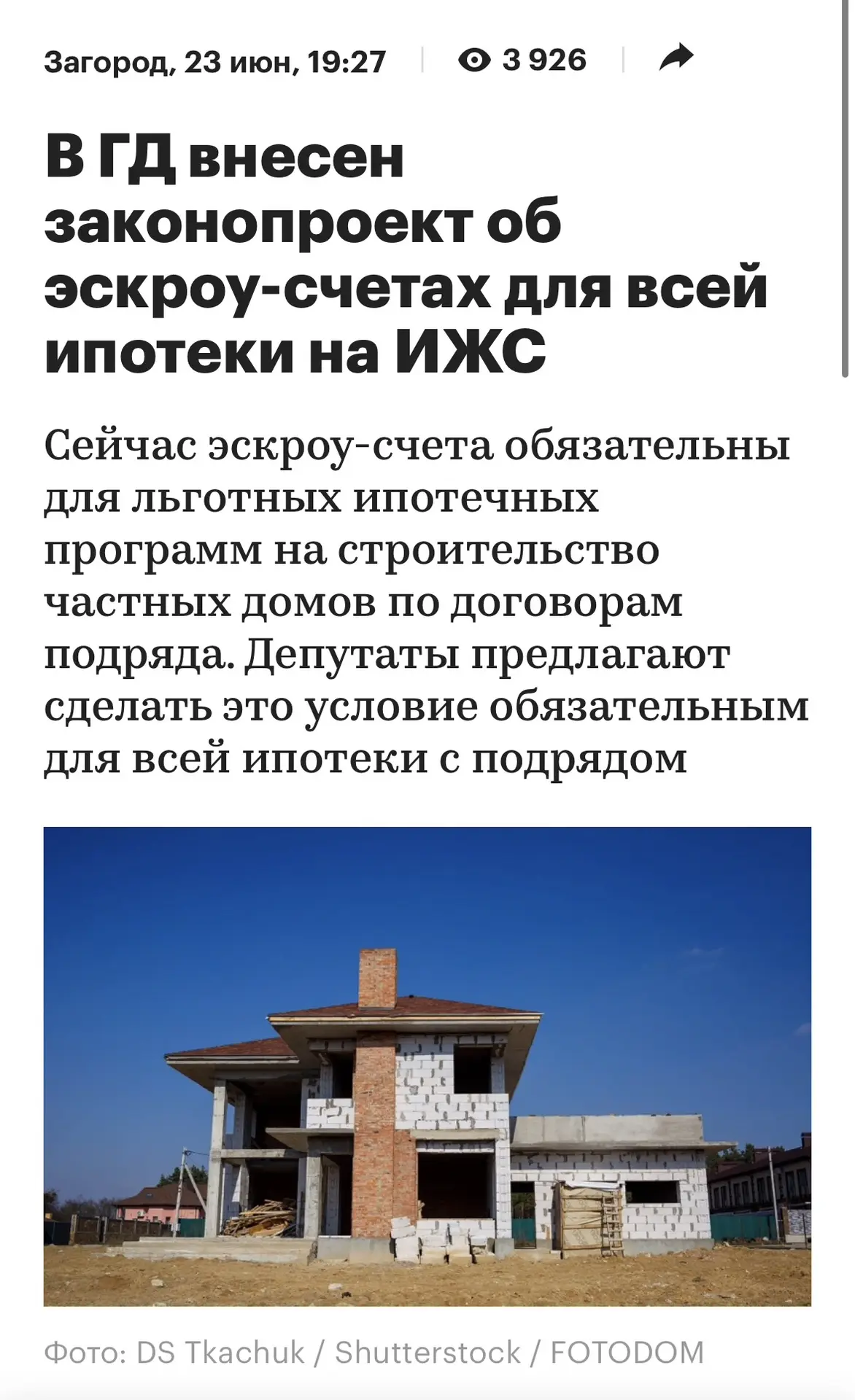 🏡 ЭСКРОУ ДЛЯ ВСЕЙ ИПОТЕКИ НА ИЖС? ПРАВИЛА МОГУТ ИЗМЕНИТЬСЯ

📌 В Госдуму внесли законопроект, котор