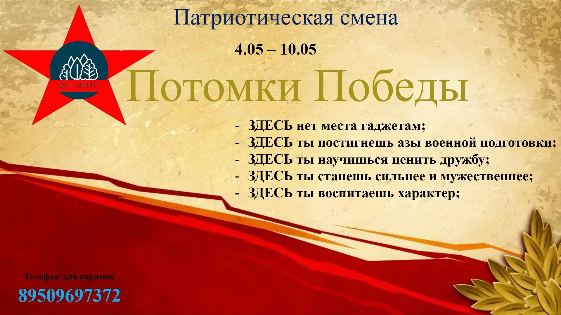 Патриотическая смена в регионе. Осталось 20 мест! Стоимость 14.000  89509697372 Илья Николаевич