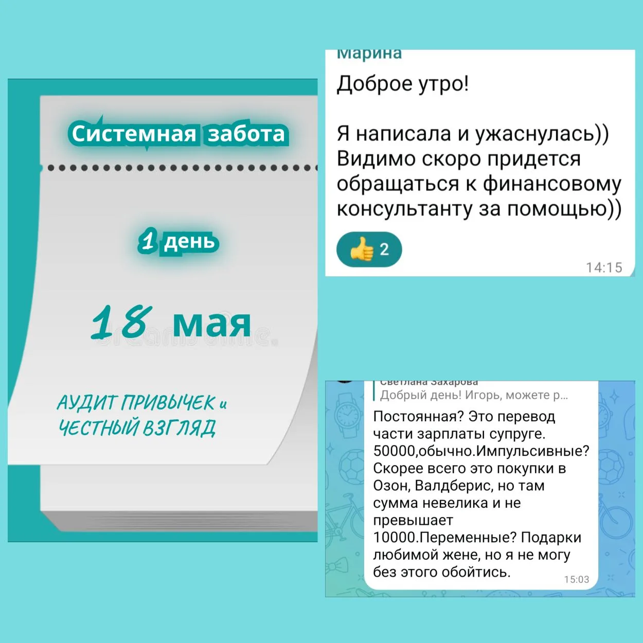 Крутое начало! Курс Системная забота стартовал.