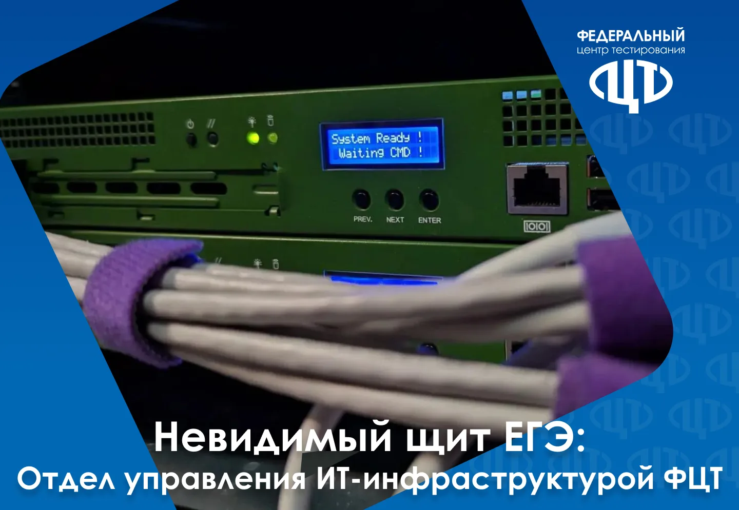 💻 Невидимый щит ЕГЭ: как ИТ-инфраструктура держит экзамен на своих плечах