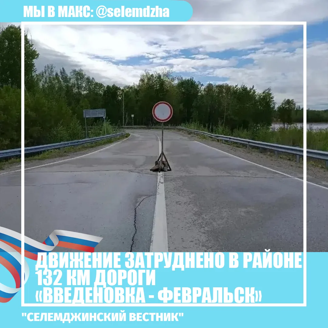 Затруднено движение для грузового транспорта в районе 132 км дороги «Введеновка-Февраль...