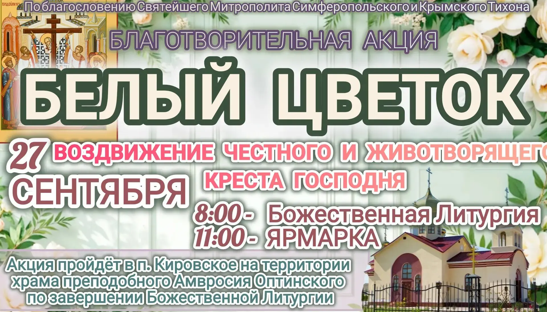 27 сентября Воскресенье