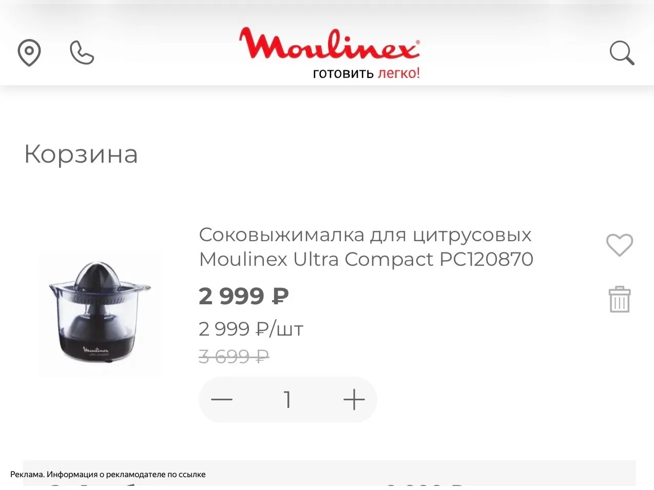 Огромные скидки в Moulinex 😳