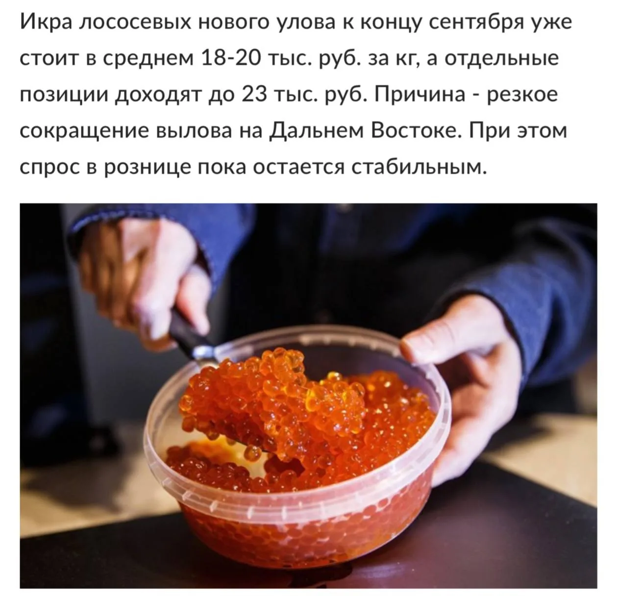 Красная икра переходит в разряд деликатеса «для богатых»