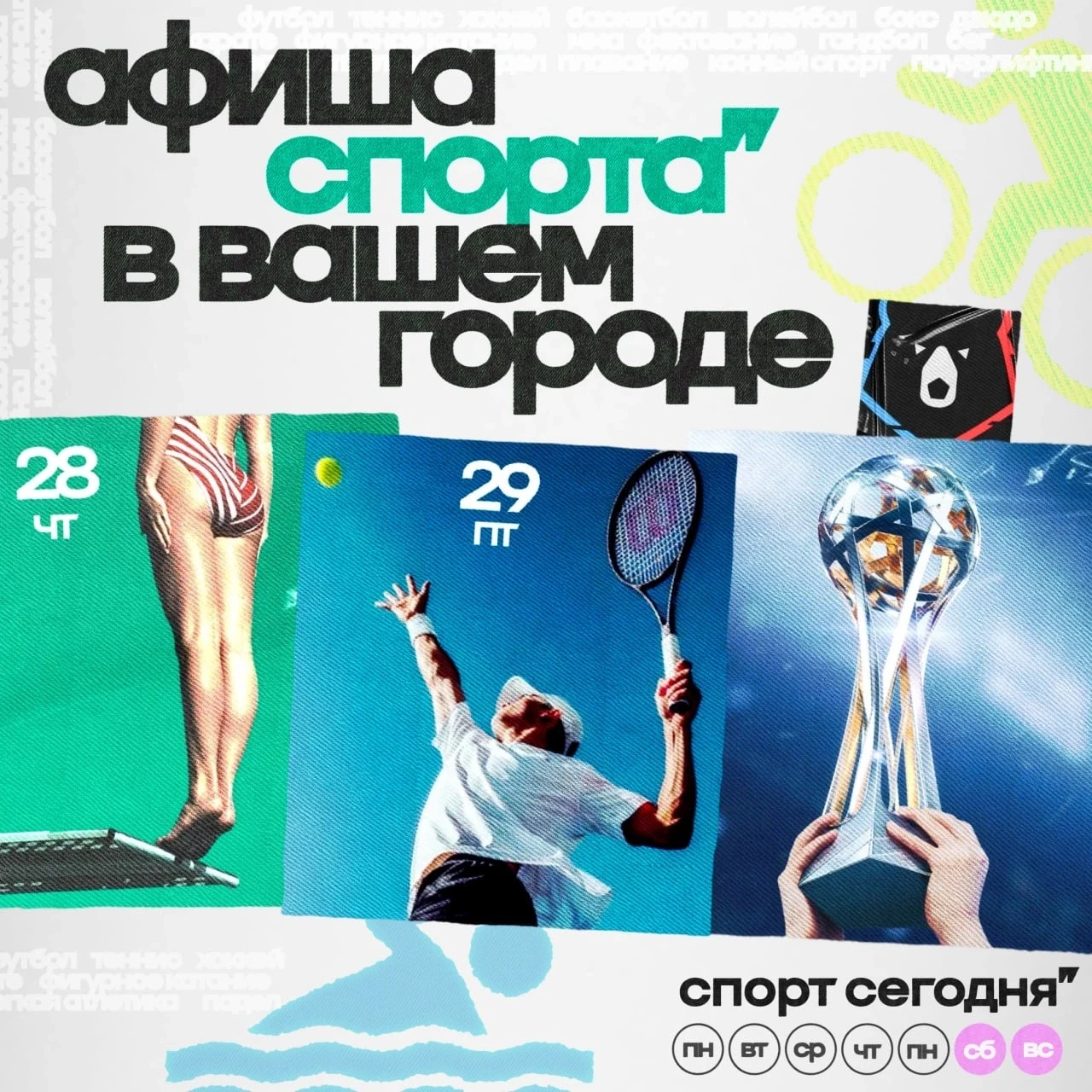 Наши друзья из Спортс” запустили важный сервис, который облегчает поиск спортивных меро...