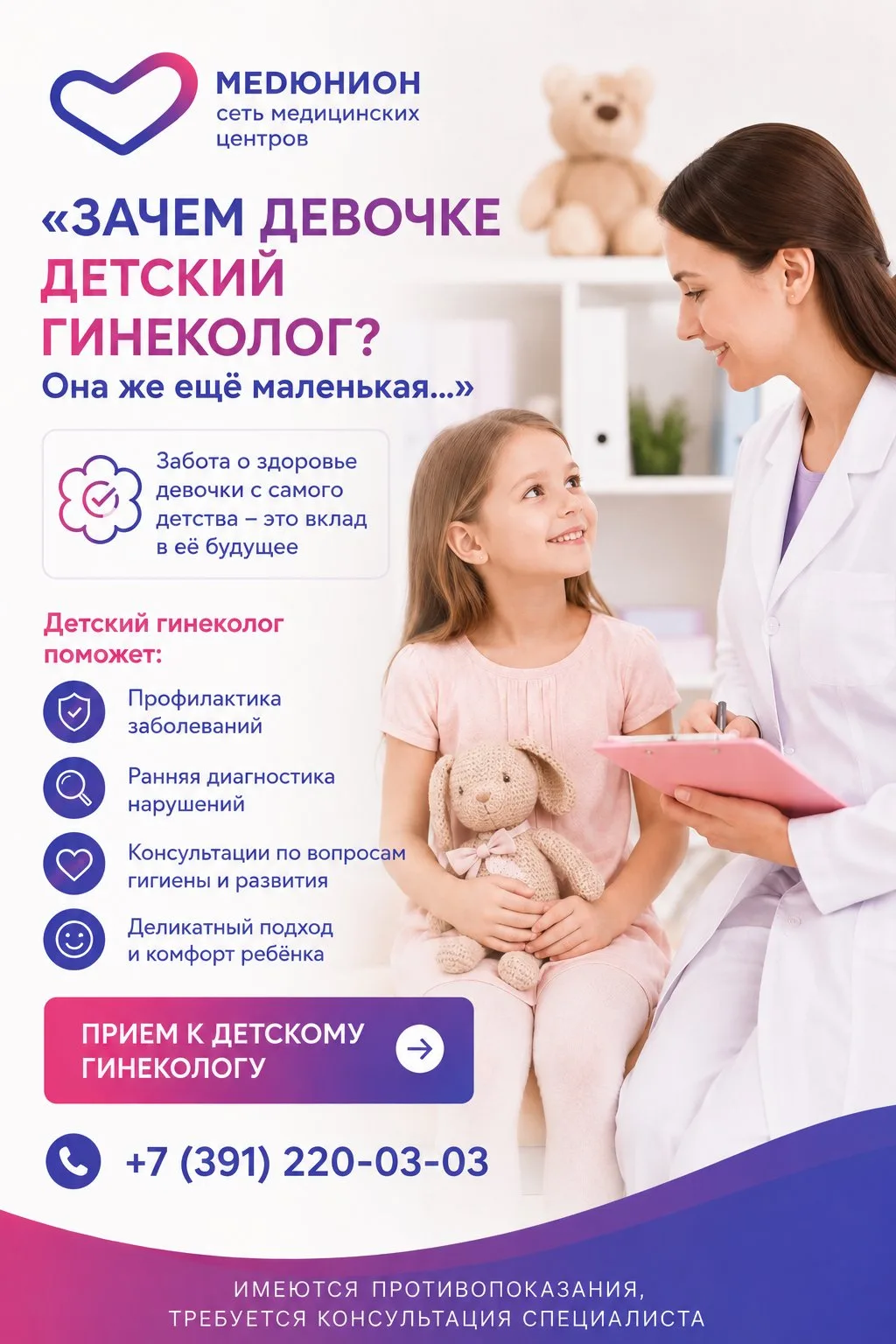 «Зачем девочке детский гинеколог? Она же ещё маленькая…»