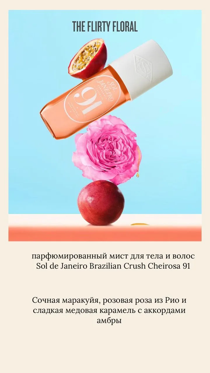 🇺🇸 Sol De Janeiro