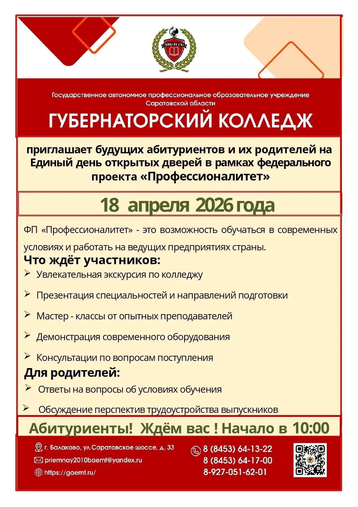 Уважаемые родители! 18 апреля 2026 года в 10:00 приглашаются обучающиеся 9-х классов и ...