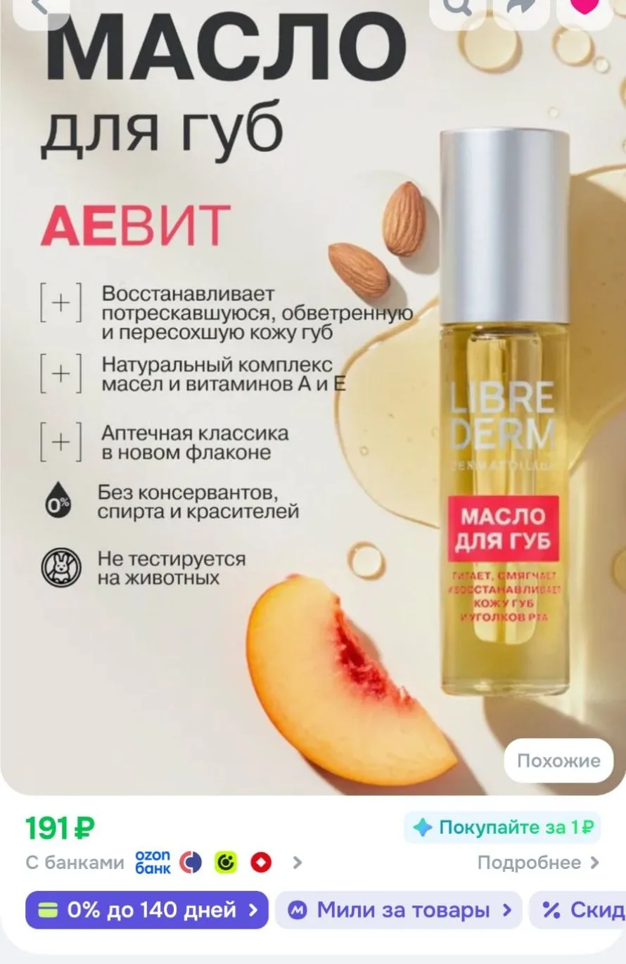 LIBREDERM Масло для губ с роллером АЕвит 7мл