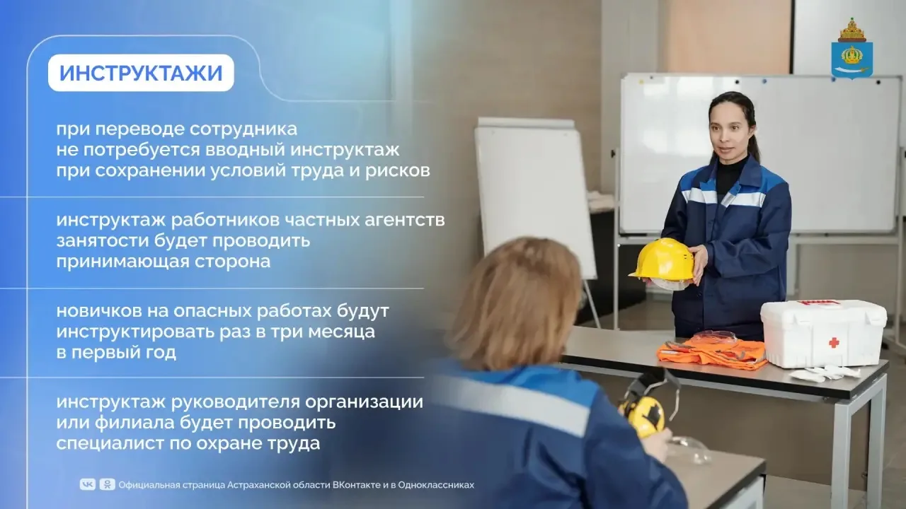 Правительство Российской Федерации обновило правила обучения по охране труда. Нововведе...