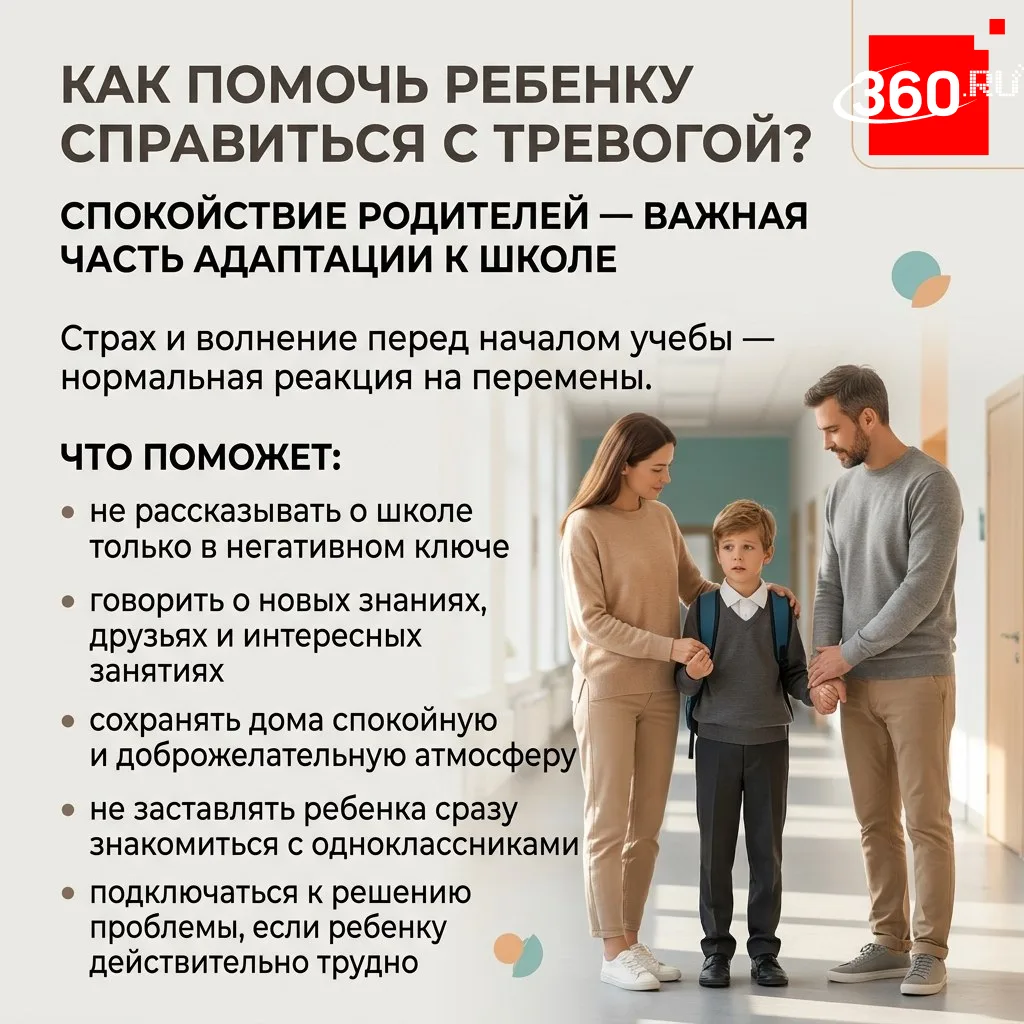 Как облегчить адаптацию первоклассника к школе?