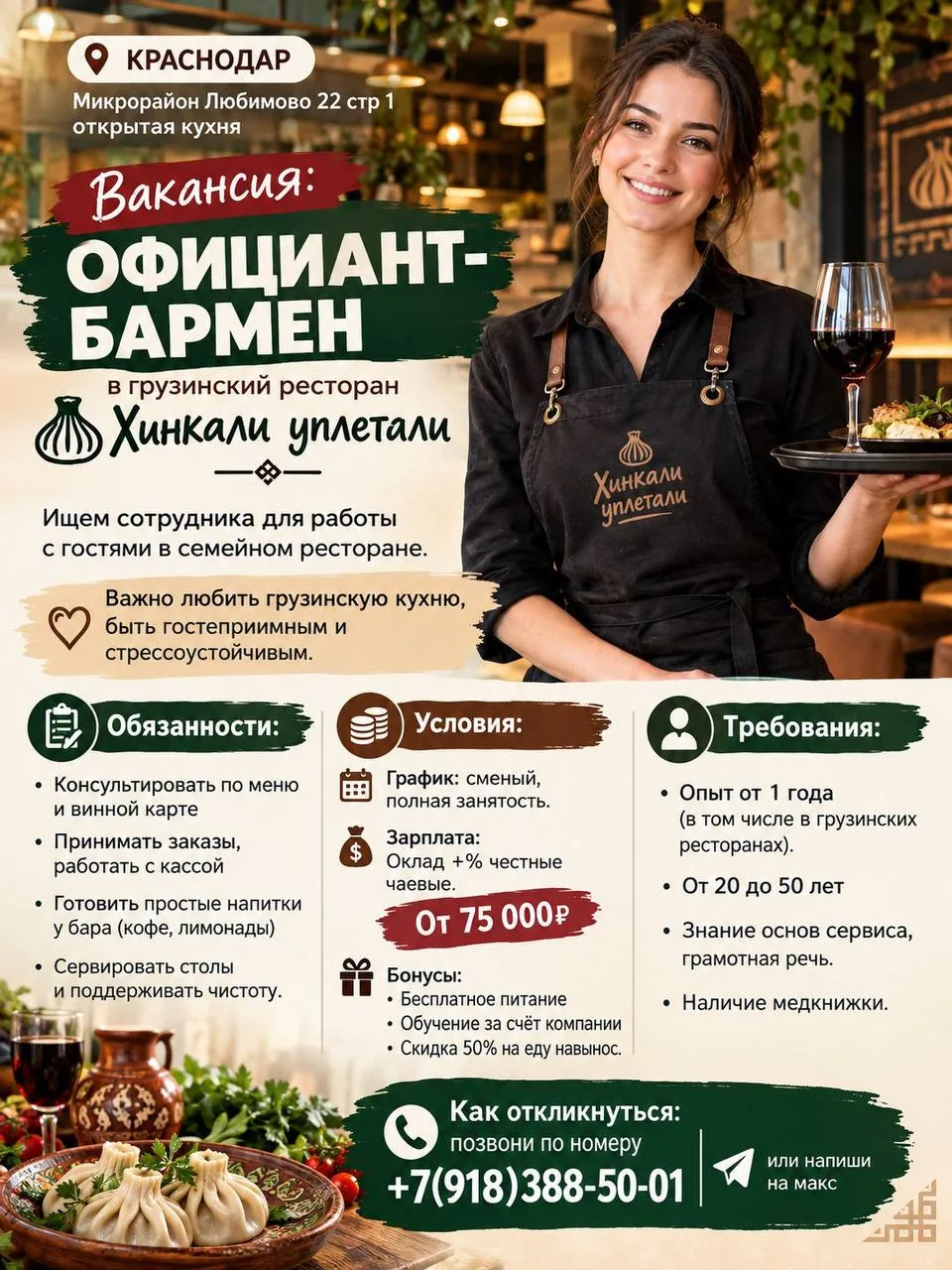📍 КРАСНОДАР