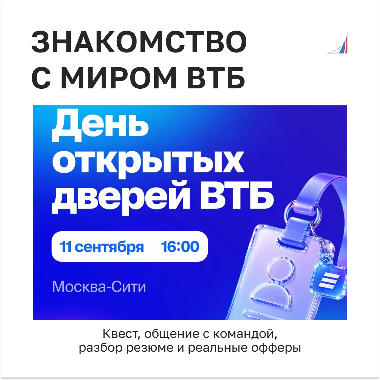 Только представьте: перед вами миллиард поводов начать карьеру именно здесь 💙