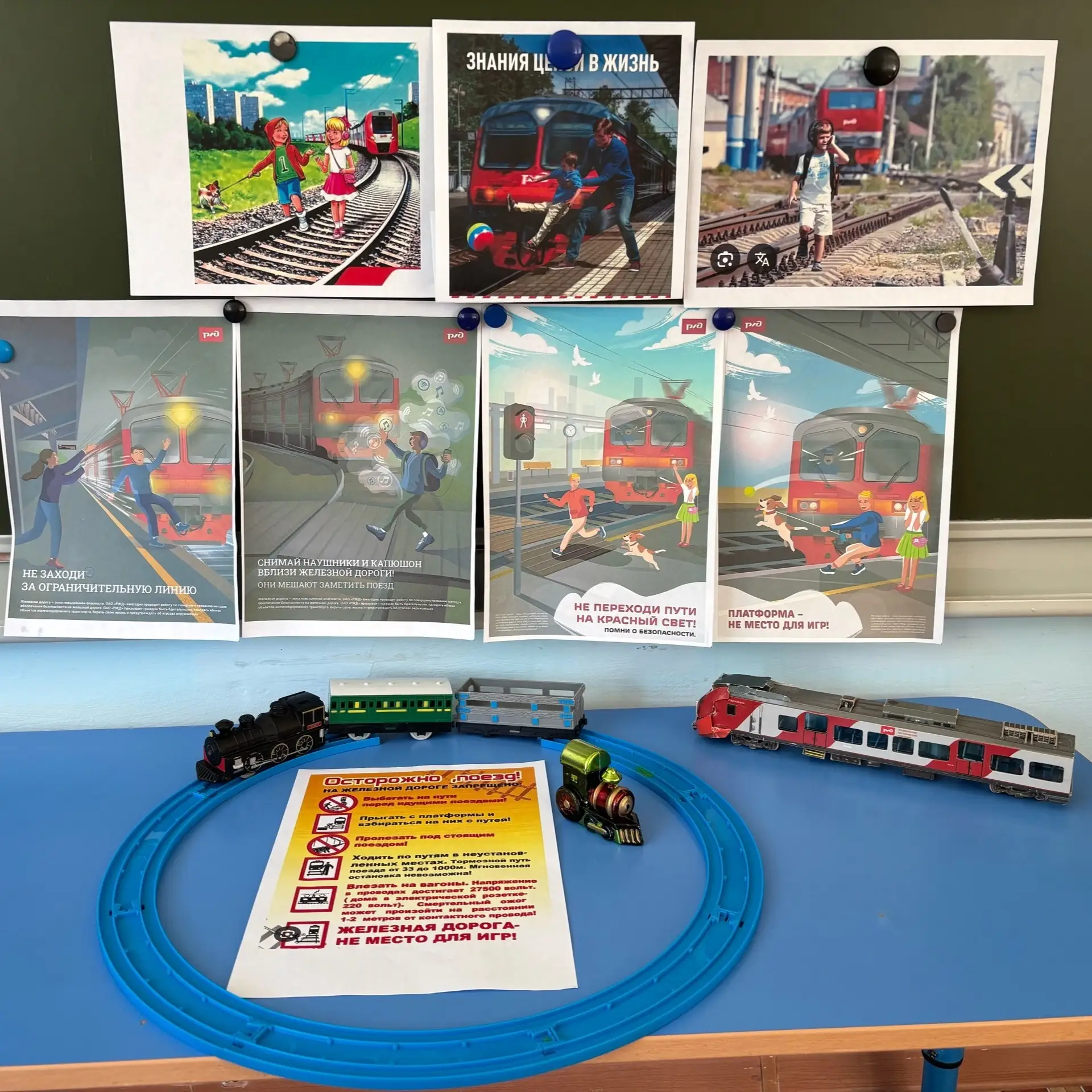🚂 Безопасность начинается с детства! 🚦