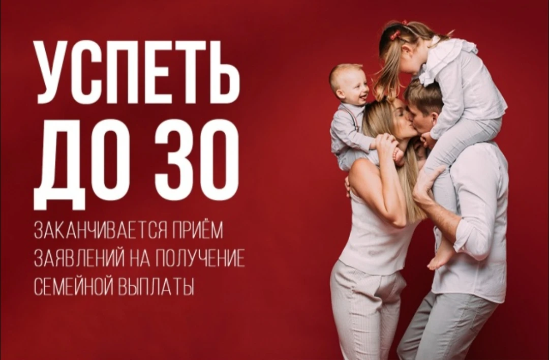 До 30 сентября включительно амурчане могут подать заявление на ежегодную семейную выплату.