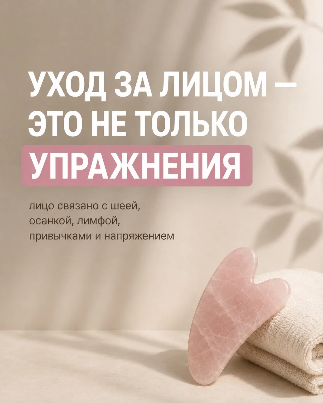 Почему уход за лицом — это не только упражнения 🌿