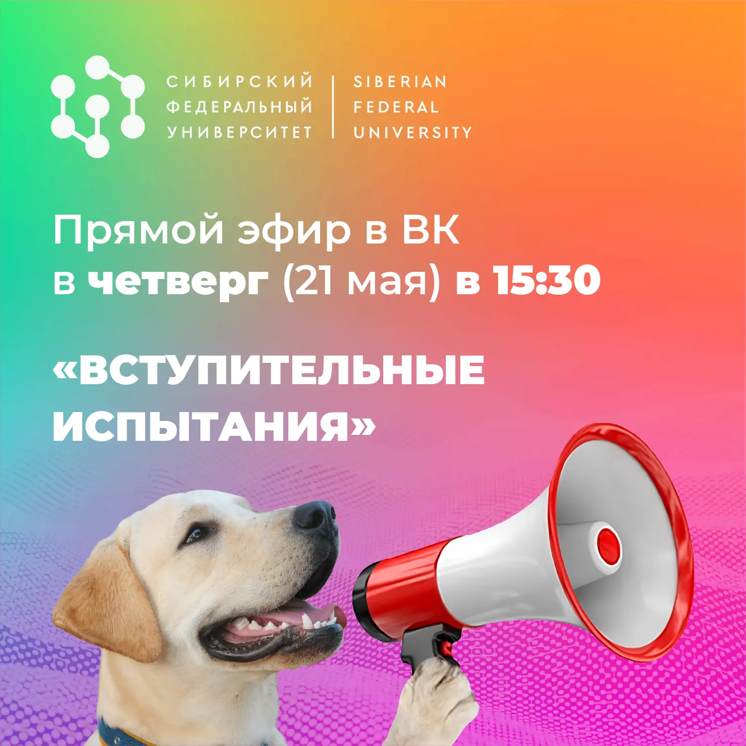 Приглашаем тебя на нашу новую онлайн-встречу — завтра (21.05) в 15:30 в ВК 💻