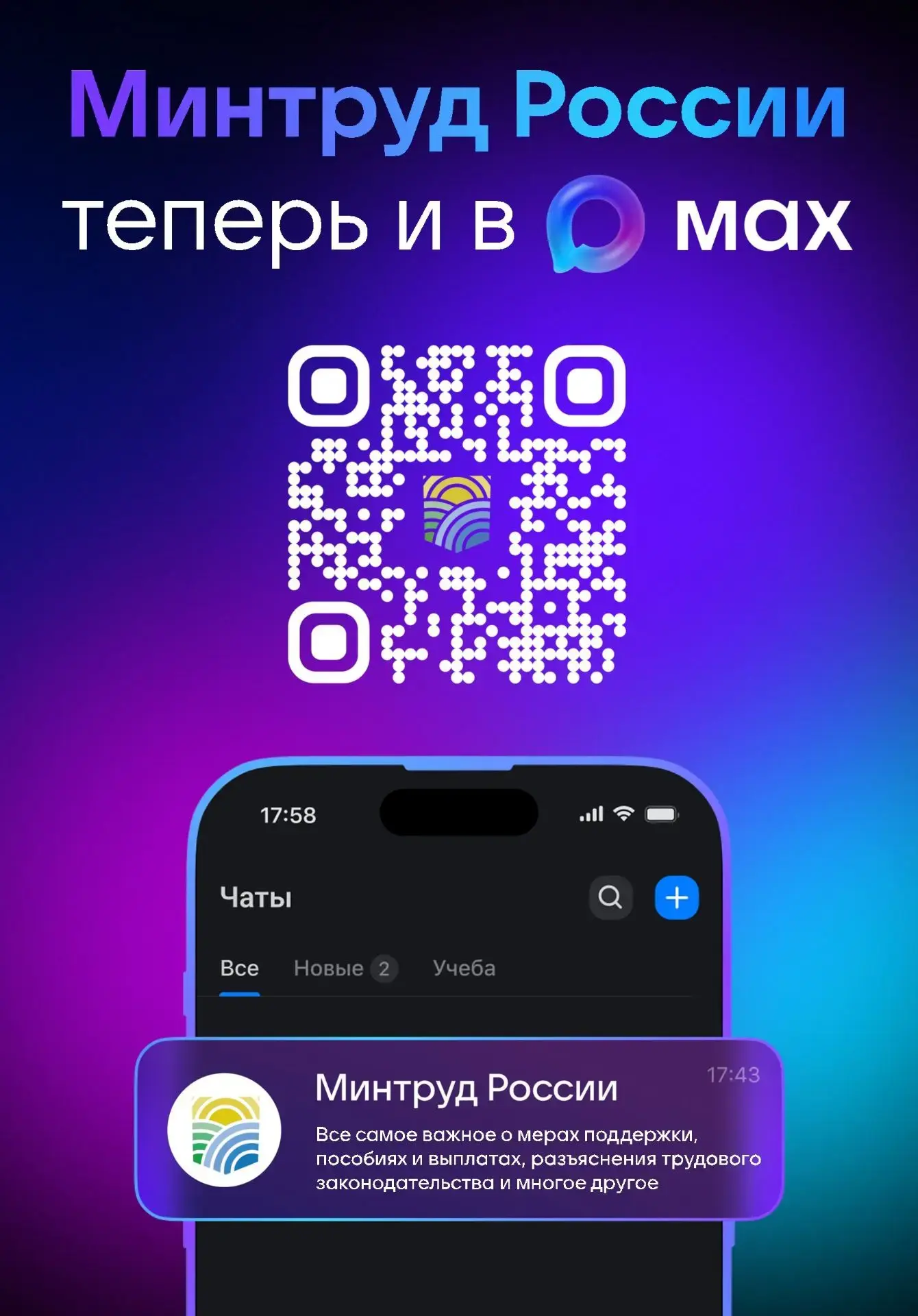 Возможности применения многофункционального сервиса обмена информацией (далее– мессендж...