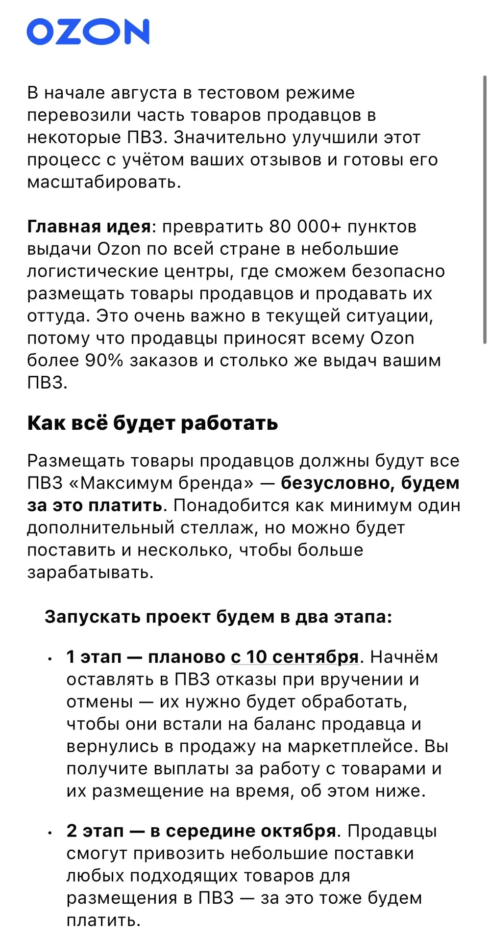 Какая пятница может быть без новостей от #Ozon? 🤦‍♂️