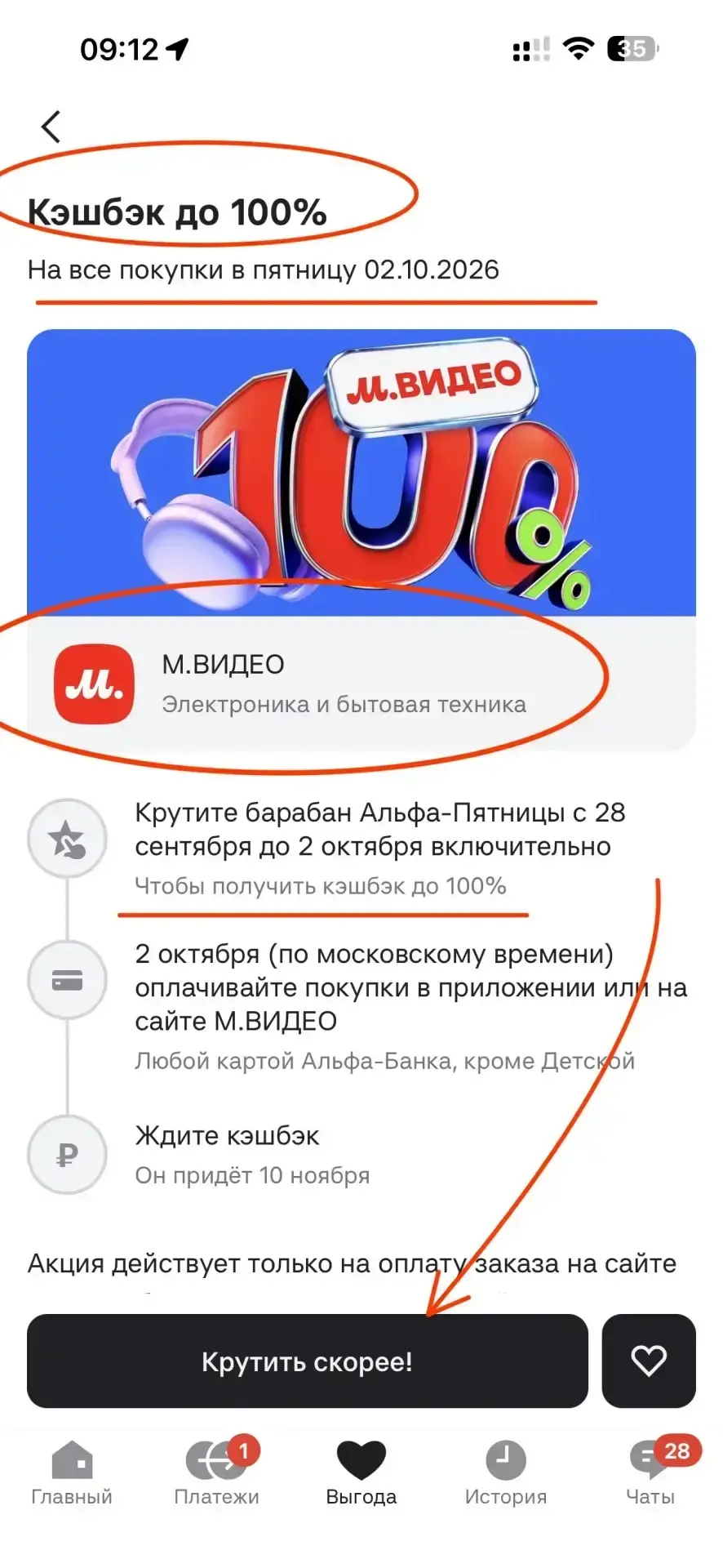 🔥 Кэшбэк от 10% до 100% в М.ВИДЕО от Альфы!