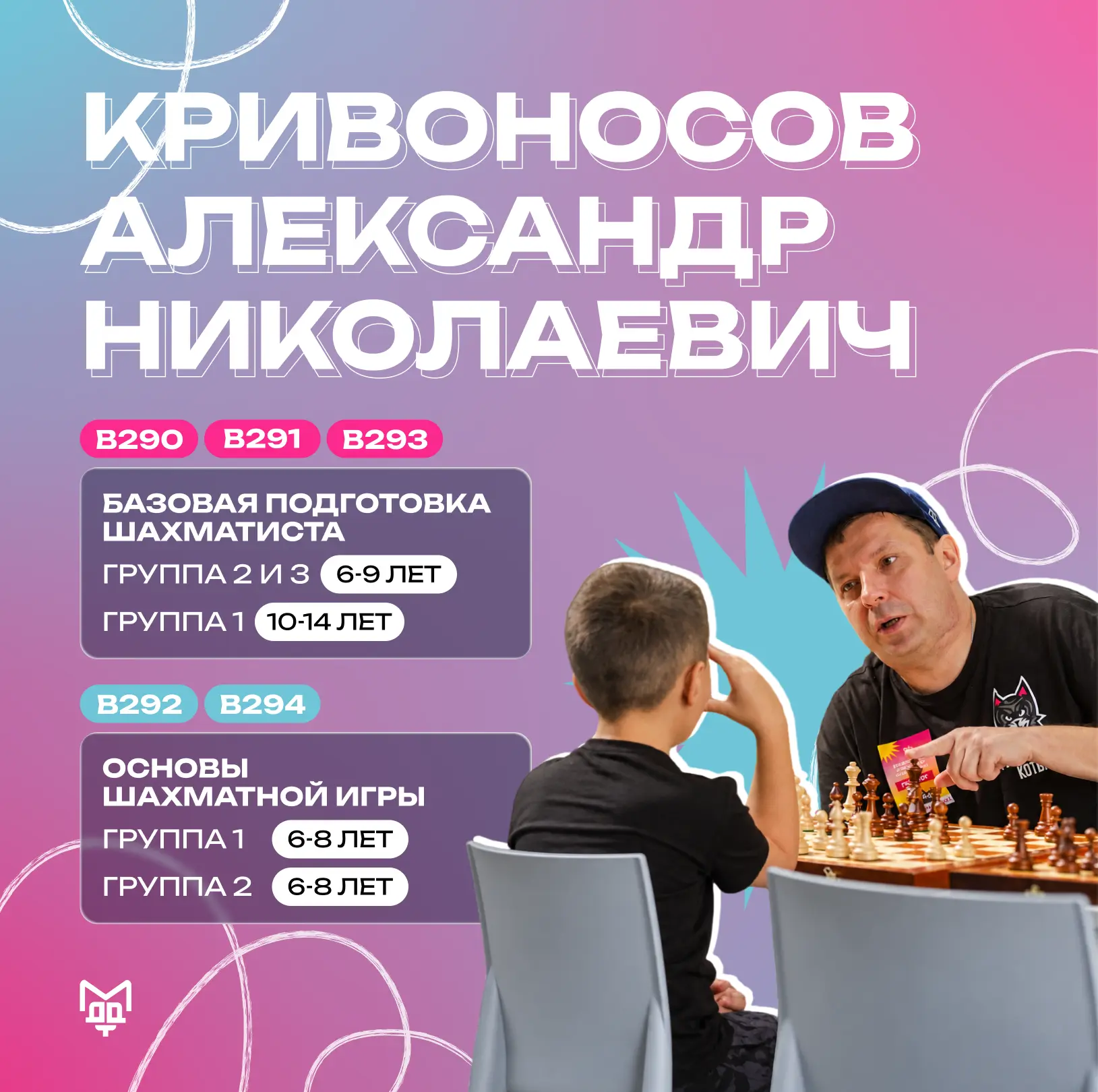 ♟️ ВОСПИТЫВАЕМ СТРАТЕГОВ С ПЕДАГОГОМ АЛЕКСАНДРОМ КРИВОНОСОВЫМ