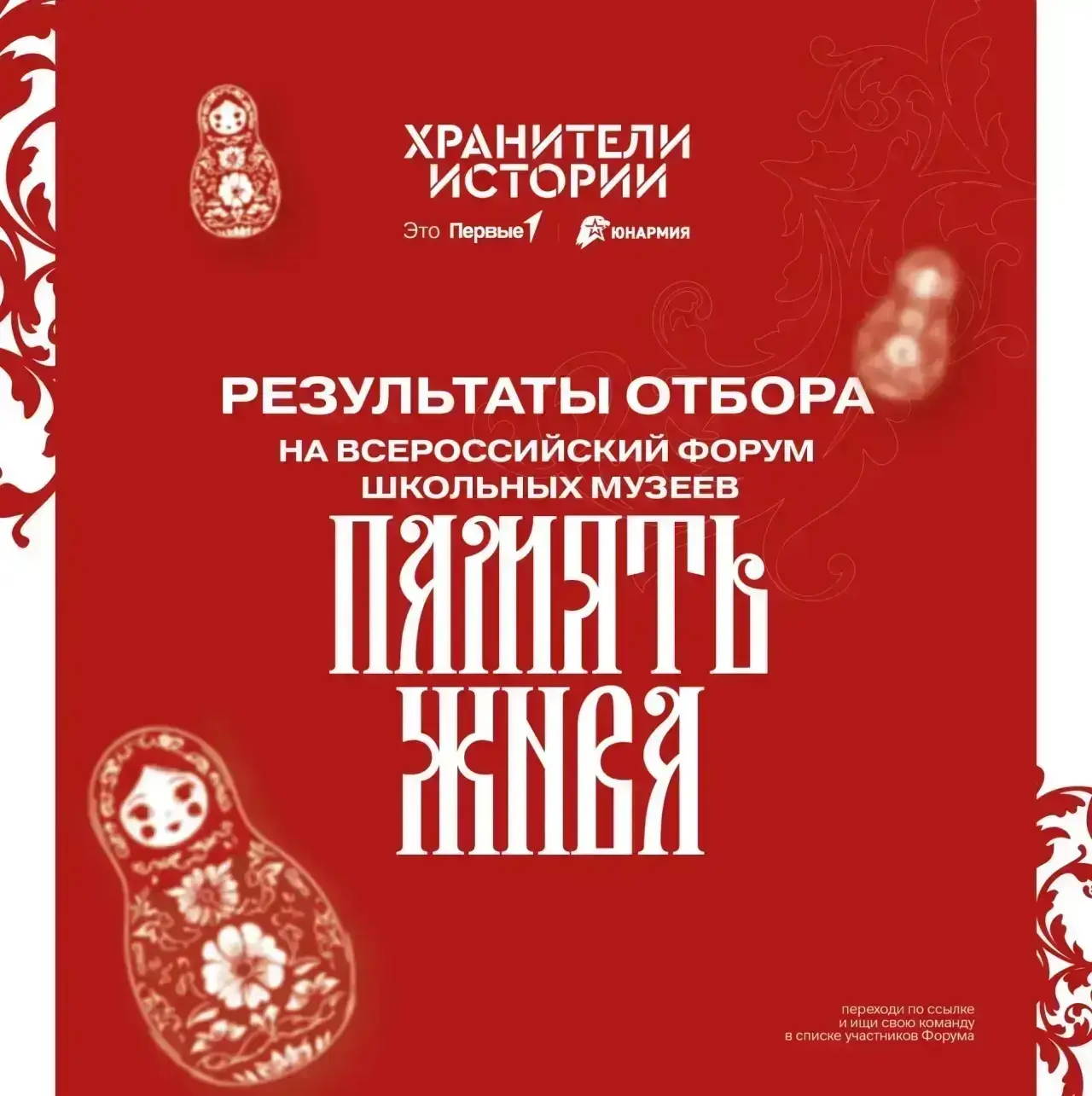 Хранители истории Ростовской области снова выходят на всероссийский уровень!