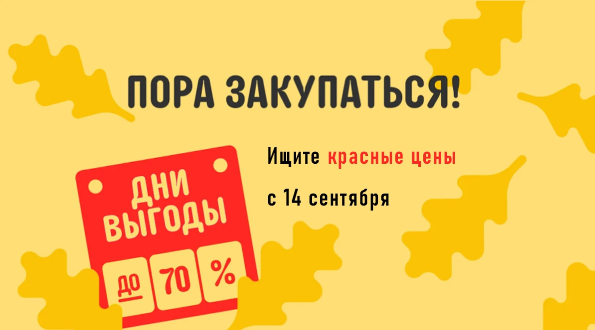 ♥️СЕГОДНЯ СТАРТУЮТ НОВЫЕ "ДНИ ВЫГОДЫ"♥️