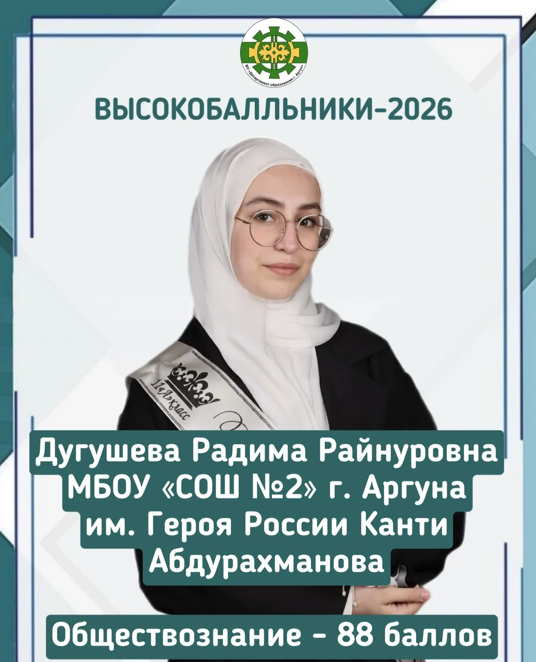 ⚜️ВЫСОКОБАЛЛЬНИКИ - 2026
