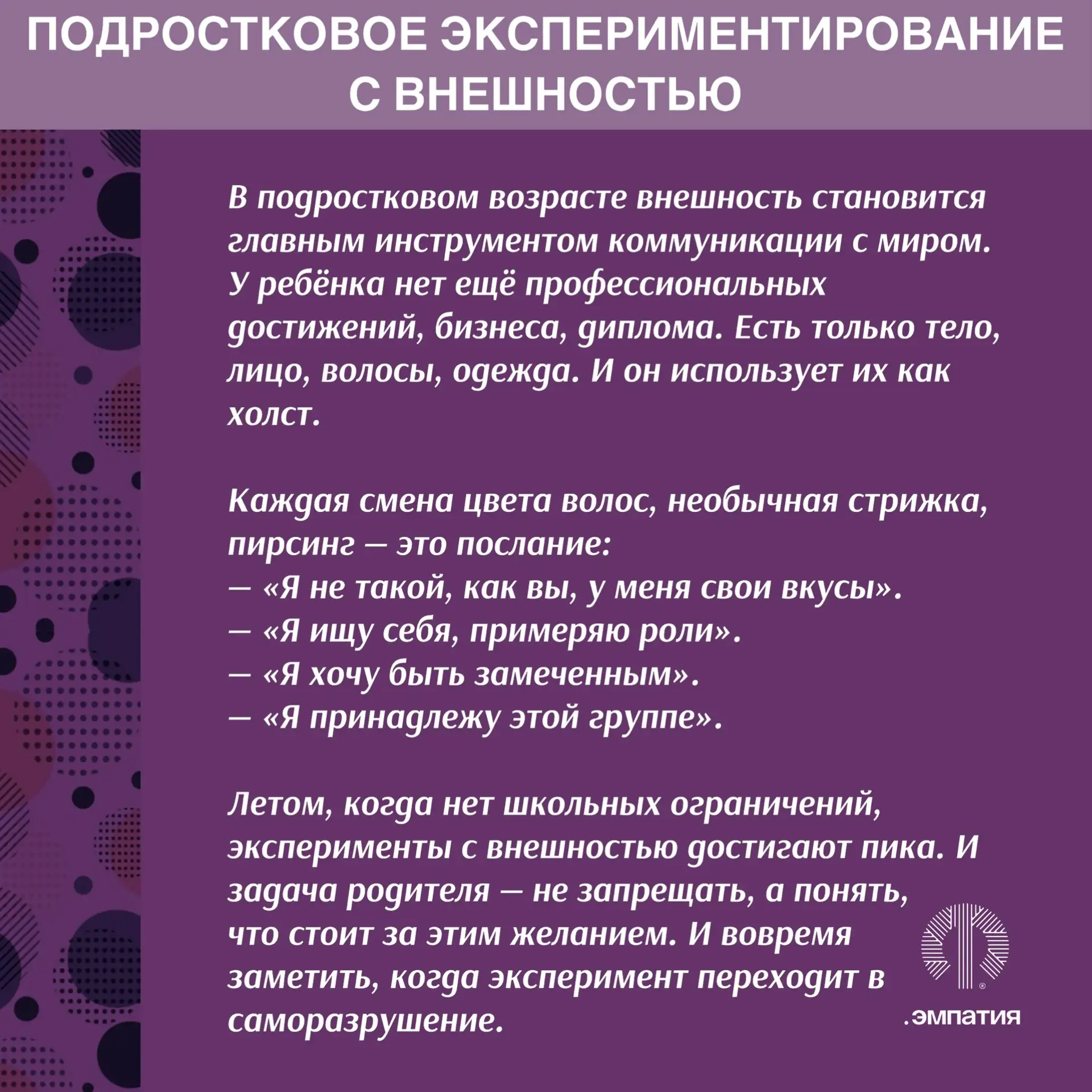 💇ПОДРОСТКОВОЕ ЭКСПЕРИМЕНТИРОВАНИЕ С ВНЕШНОСТЬЮ — ЭТО НОРМАЛЬНЫЙ ЭТАП ИЛИ ТРЕВОЖНЫЙ СИГНАЛ?

Лето. В