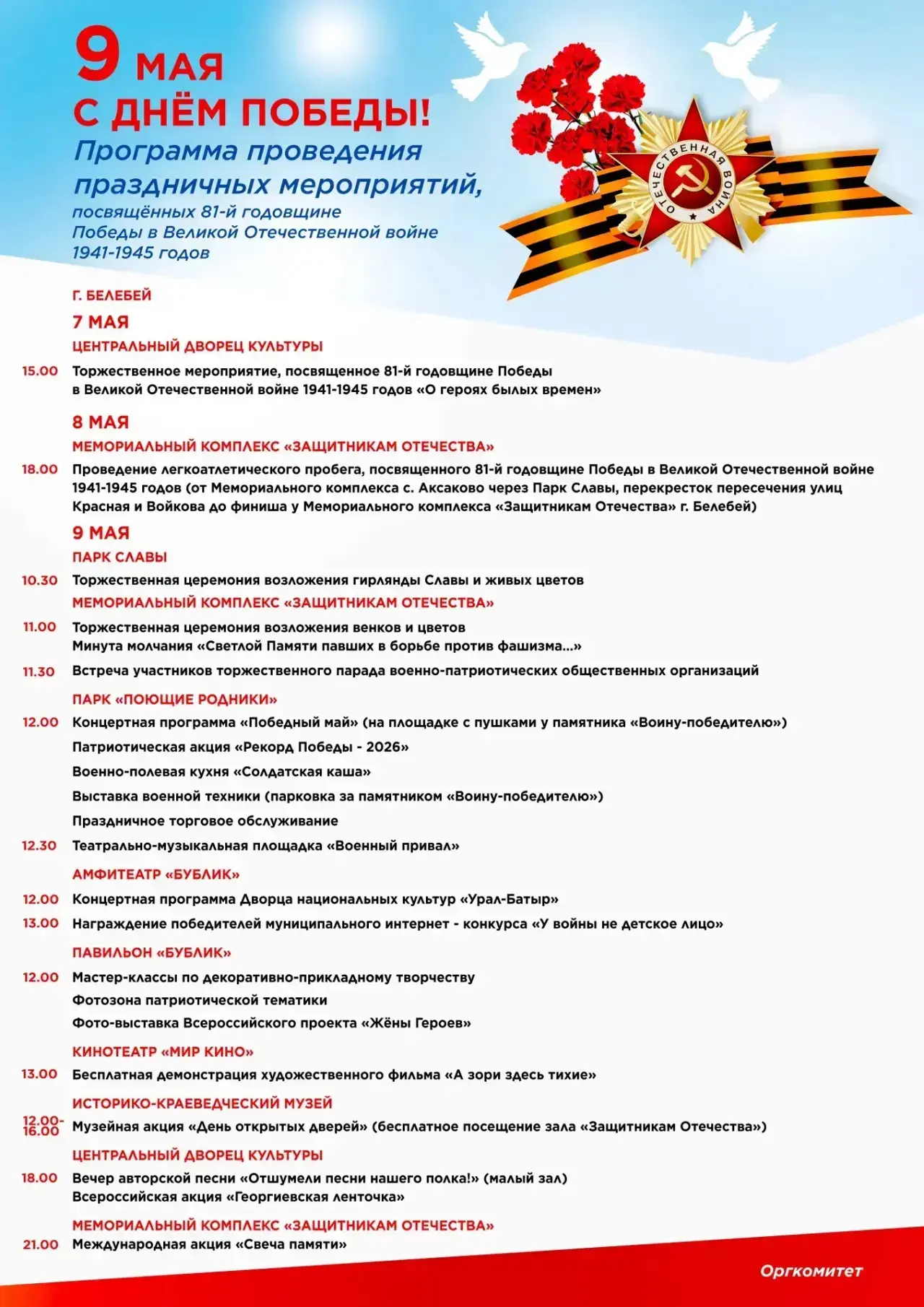 ⭐ Осталось несколько дней до празднования 81-й годовщины Победы в Великой Отечественной...