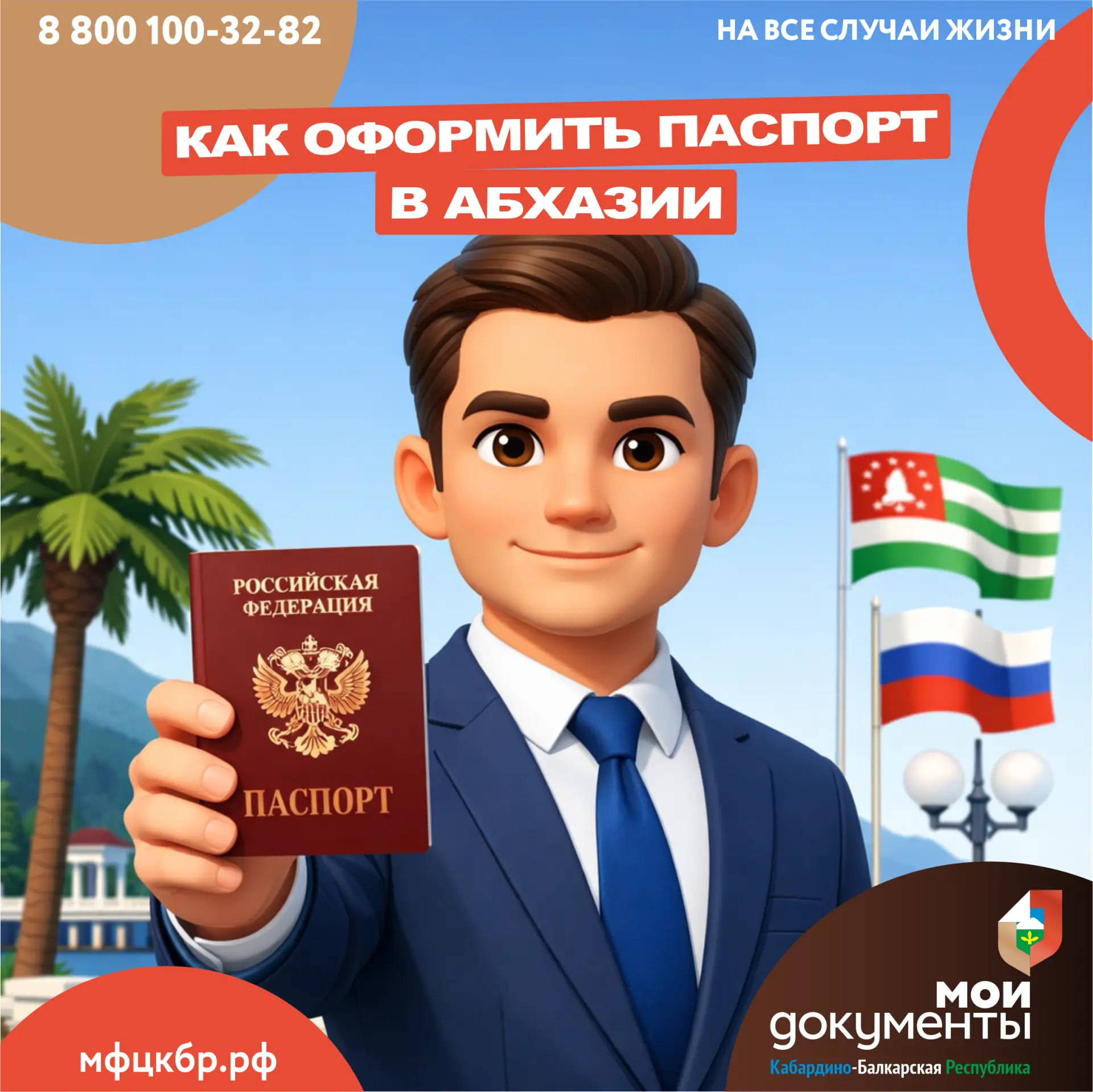 🪪 Граждане республик Абхазия и Южная Осетия, приобретающие гражданство нашей страны, могут получить 